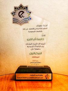 The Committee of Deans of E-Learning in Saudi Universities Honors Umm Al-Qura University